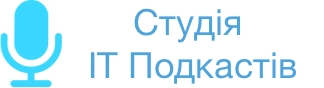 Студія IT подкастів